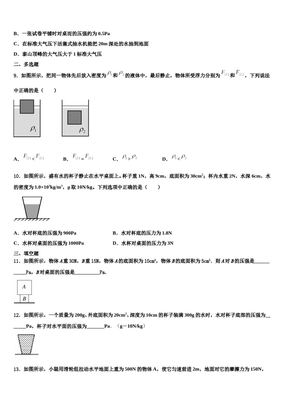 2024届山东省东明县八年级物理第二学期期末综合测试模拟试题含解析.doc_第3页