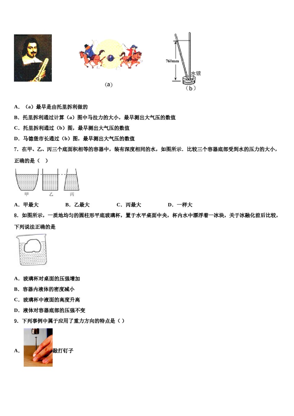 2024届山东省东营市利津县八年级物理第二学期期末经典试题含解析.doc_第2页