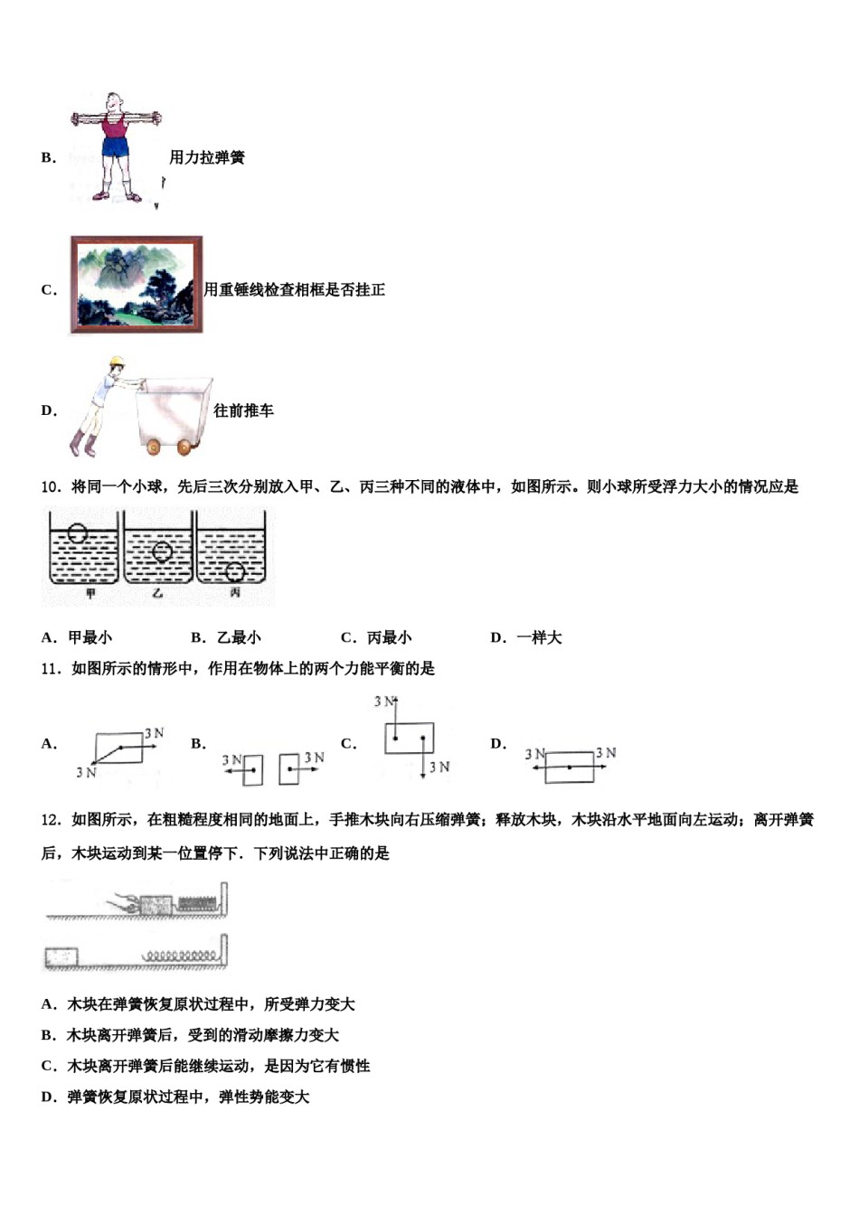 2024届山东省东营市利津县八年级物理第二学期期末经典试题含解析.doc_第3页