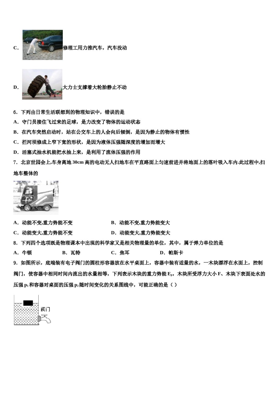 2024届山东省东营市河口区八下物理期末教学质量检测模拟试题含解析.doc_第2页