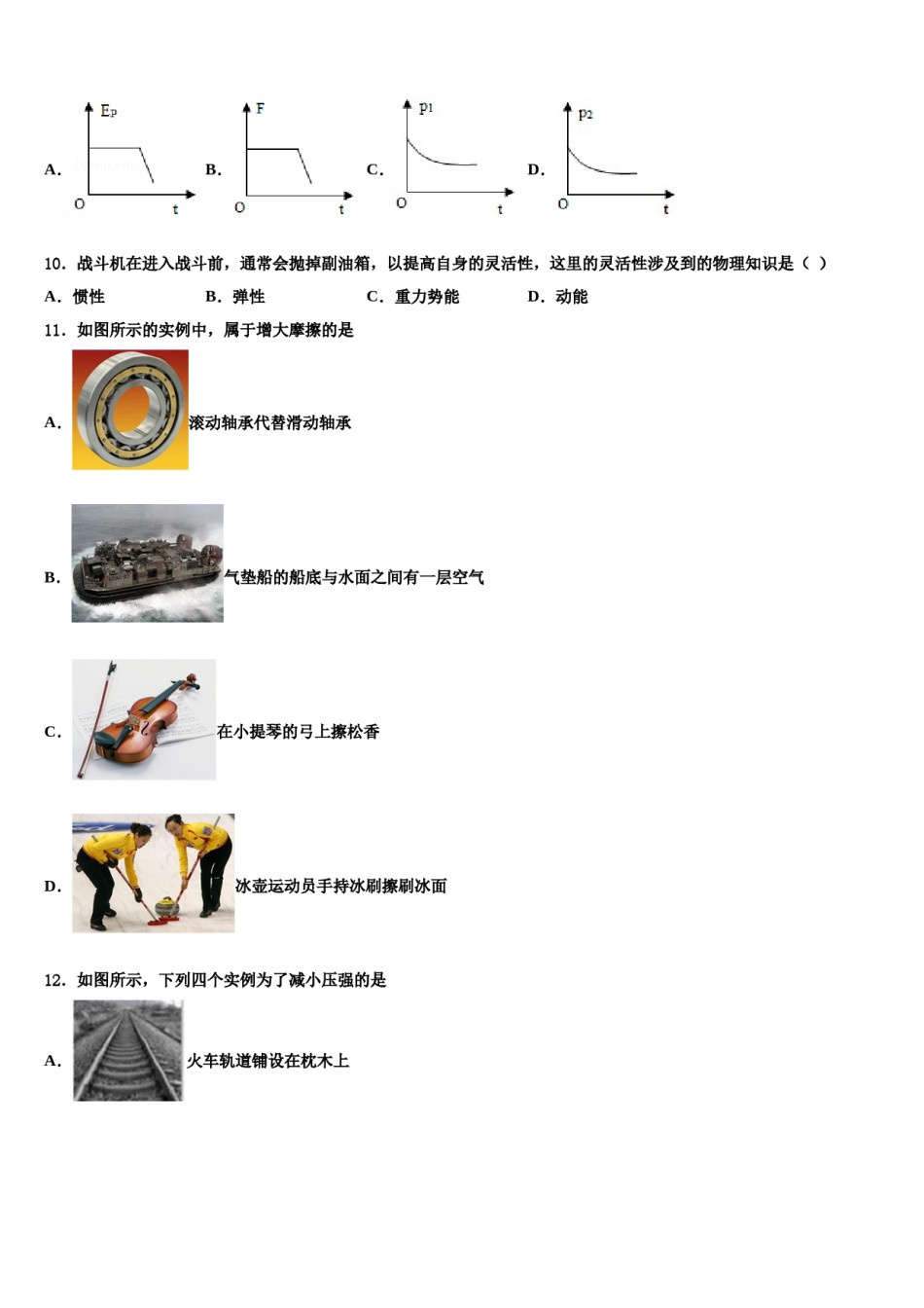 2024届山东省东营市河口区八下物理期末教学质量检测模拟试题含解析.doc_第3页