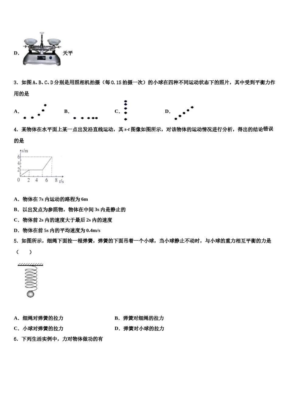 2024届山东省东营市油田学校八年级物理第二学期期末学业质量监测试题含解析.doc_第2页
