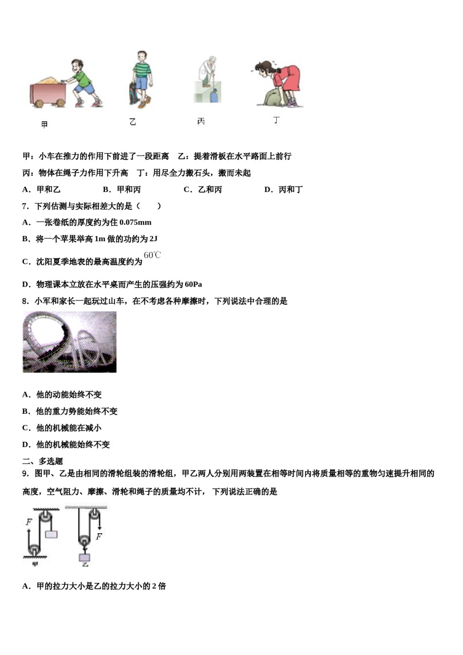 2024届山东省东营市油田学校八年级物理第二学期期末学业质量监测试题含解析.doc_第3页