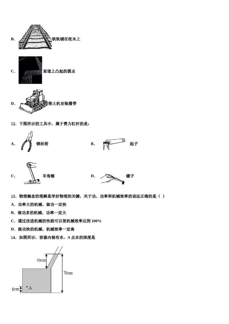 2024届山东省东营市油田学校物理八下期末检测试题含解析.doc_第3页