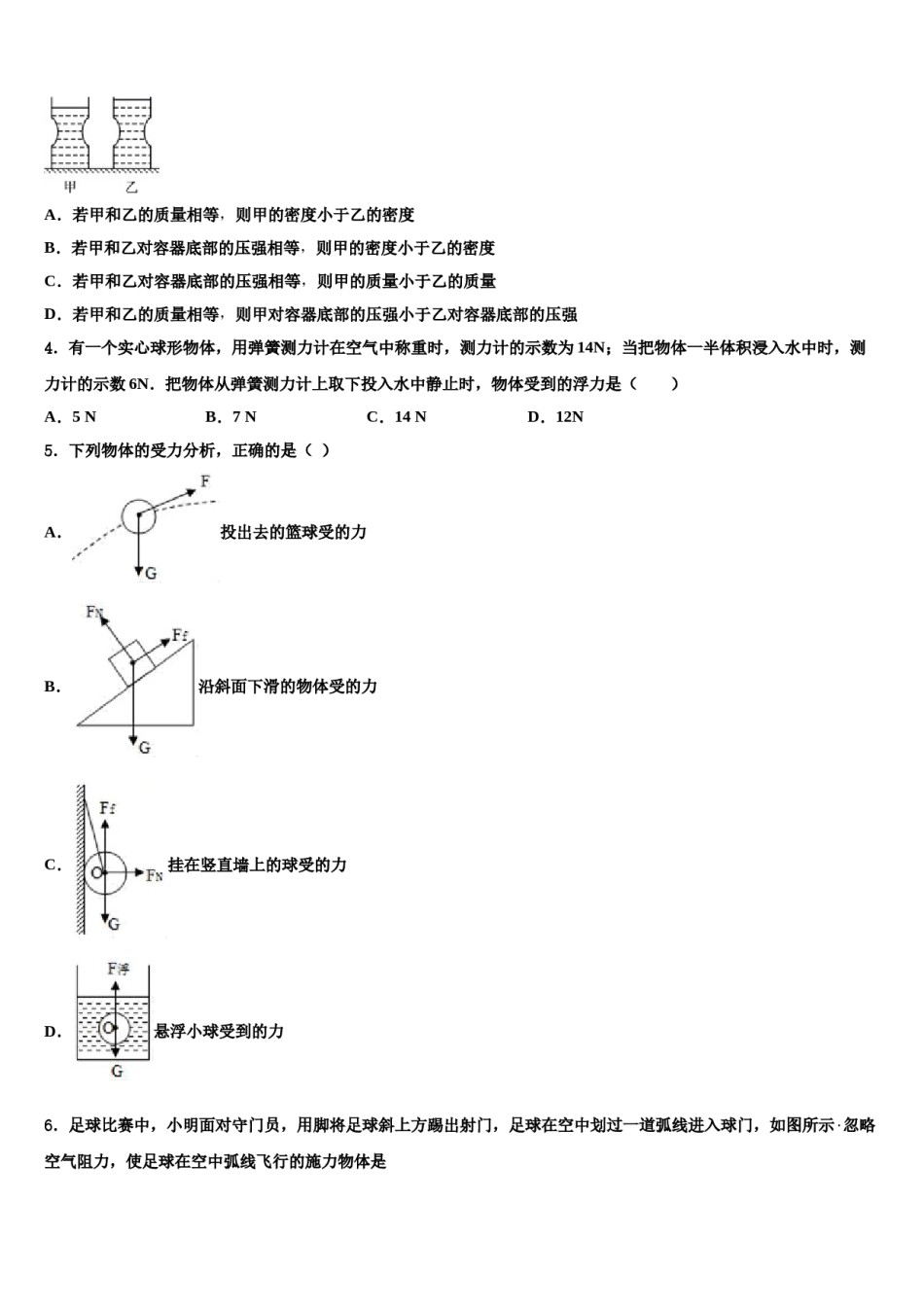 2024届山东省临沂八下物理期末教学质量检测试题含解析.doc_第2页