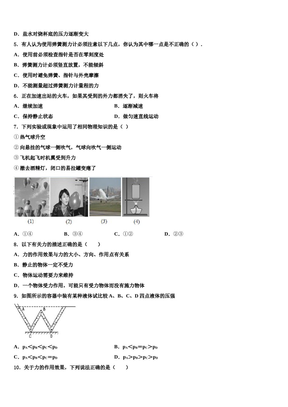 2024届山东省临沂市临沂经济开发区九级八下物理期末联考模拟试题含解析.doc_第2页