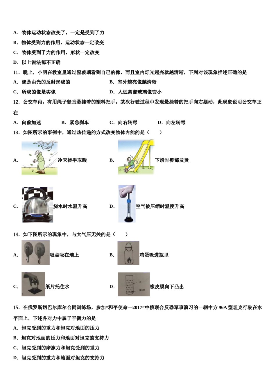 2024届山东省临沂市临沂经济开发区九级八下物理期末联考模拟试题含解析.doc_第3页