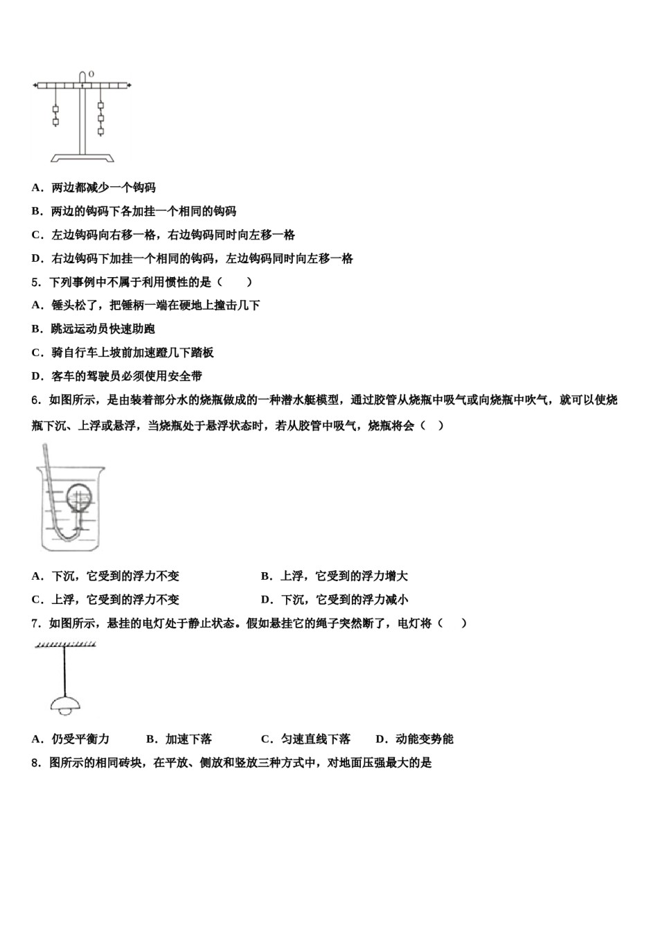 2024届山东省临沂市临沂经济开发区物理八下期末监测模拟试题含解析.doc_第2页