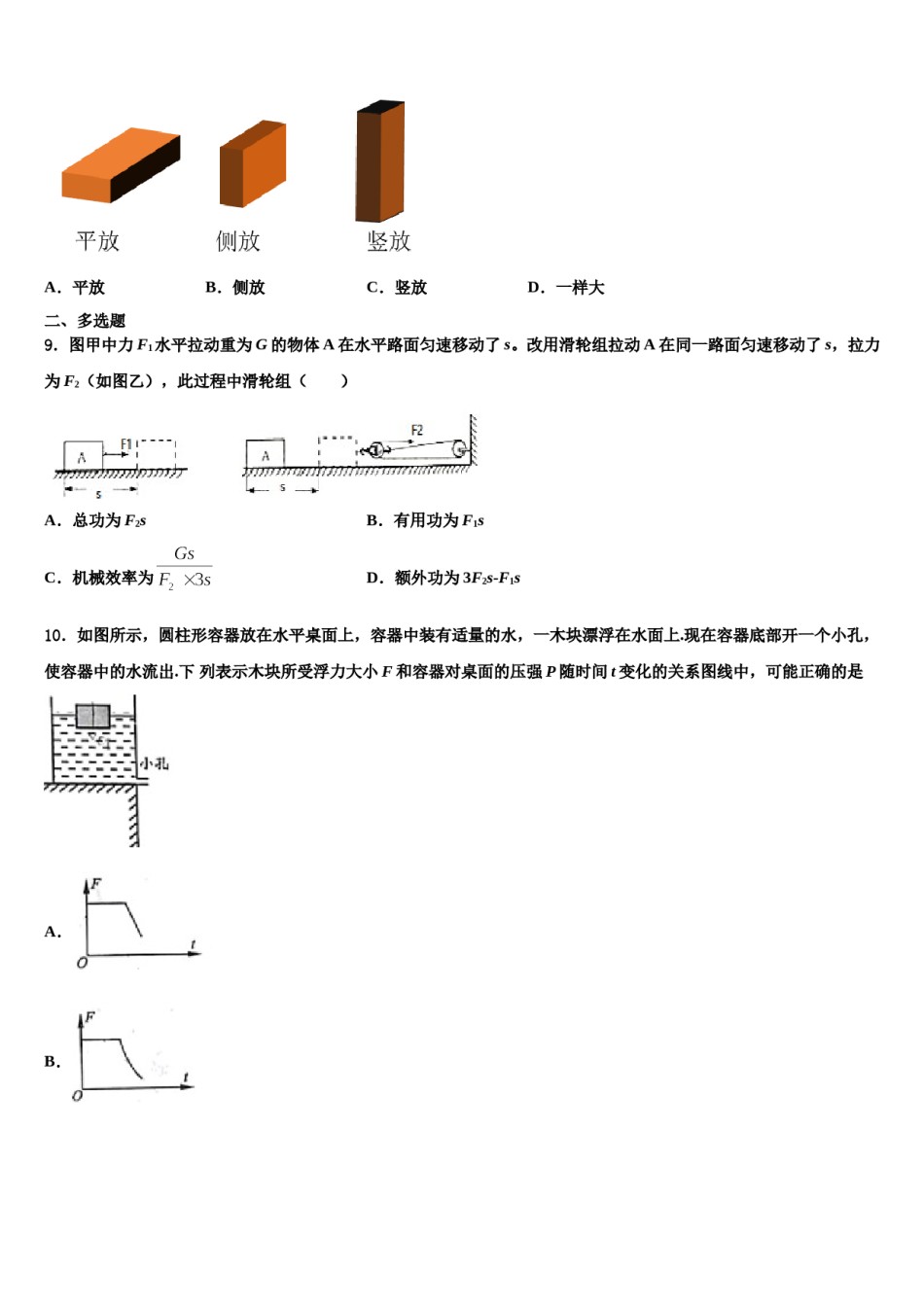 2024届山东省临沂市临沂经济开发区物理八下期末监测模拟试题含解析.doc_第3页