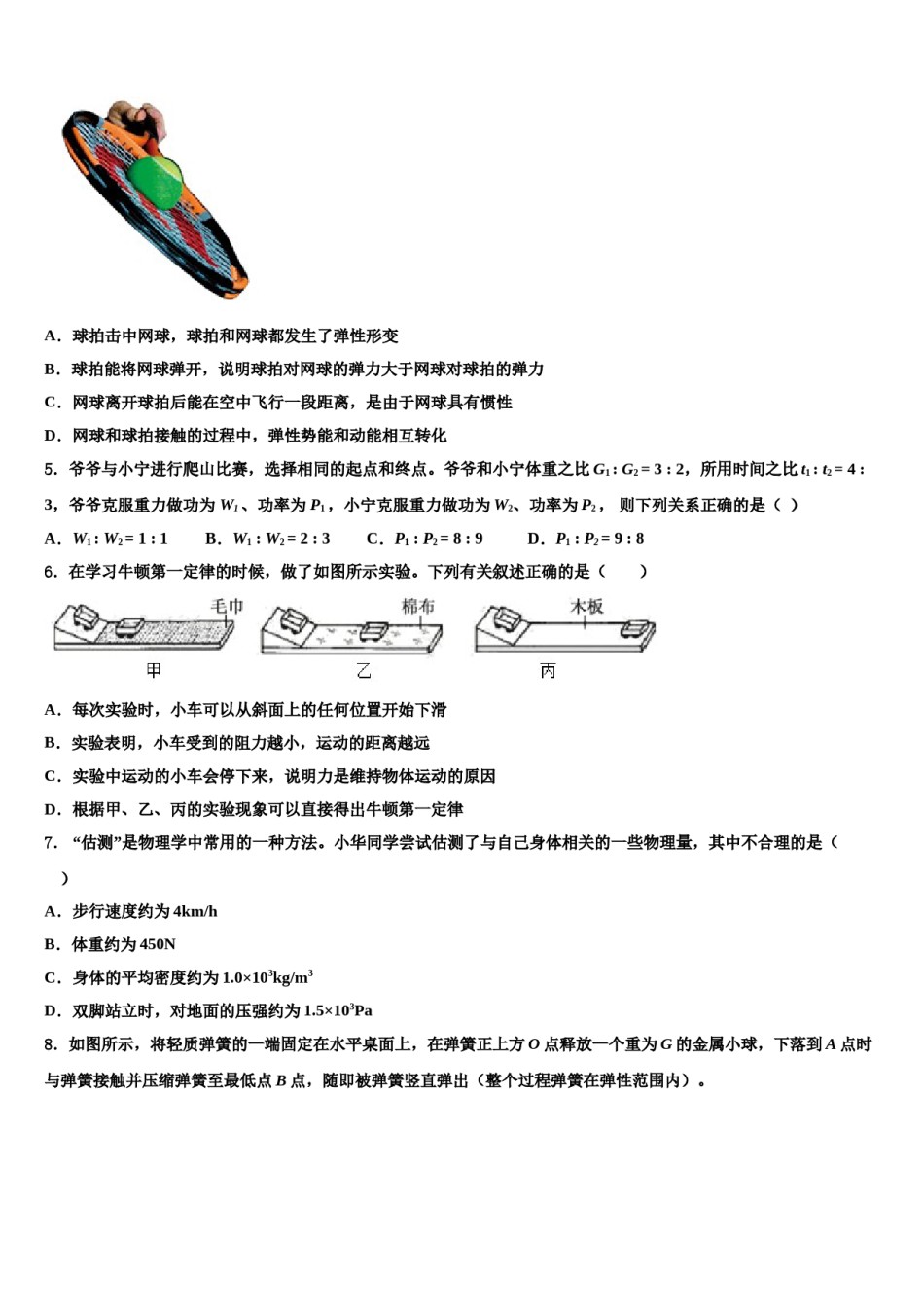 2024届山东省临沂市第一中学物理八下期末学业质量监测试题含解析.doc_第2页