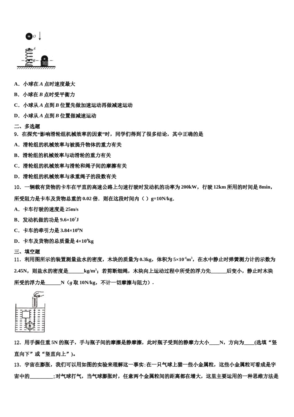 2024届山东省临沂市第一中学物理八下期末学业质量监测试题含解析.doc_第3页