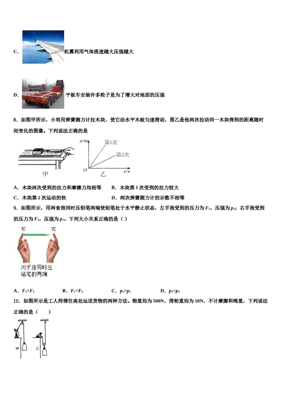 2024届山东省临沂市罗庄区、河东区、高新区三区八下物理期末学业水平测试试题含解析.doc_第3页
