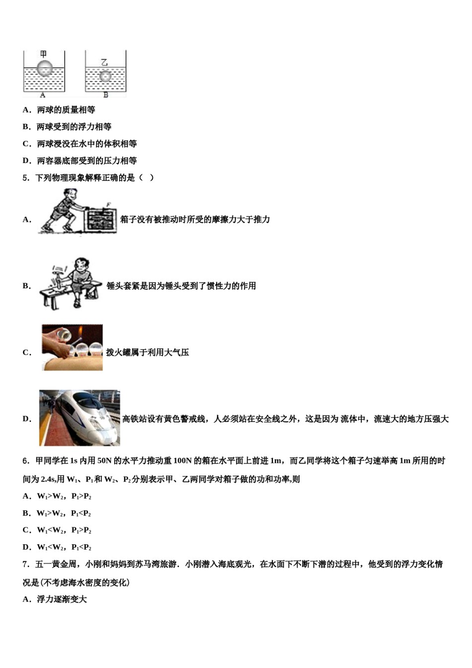 2024届山东省临沂市郯城县八下物理期末学业质量监测模拟试题含解析.doc_第2页