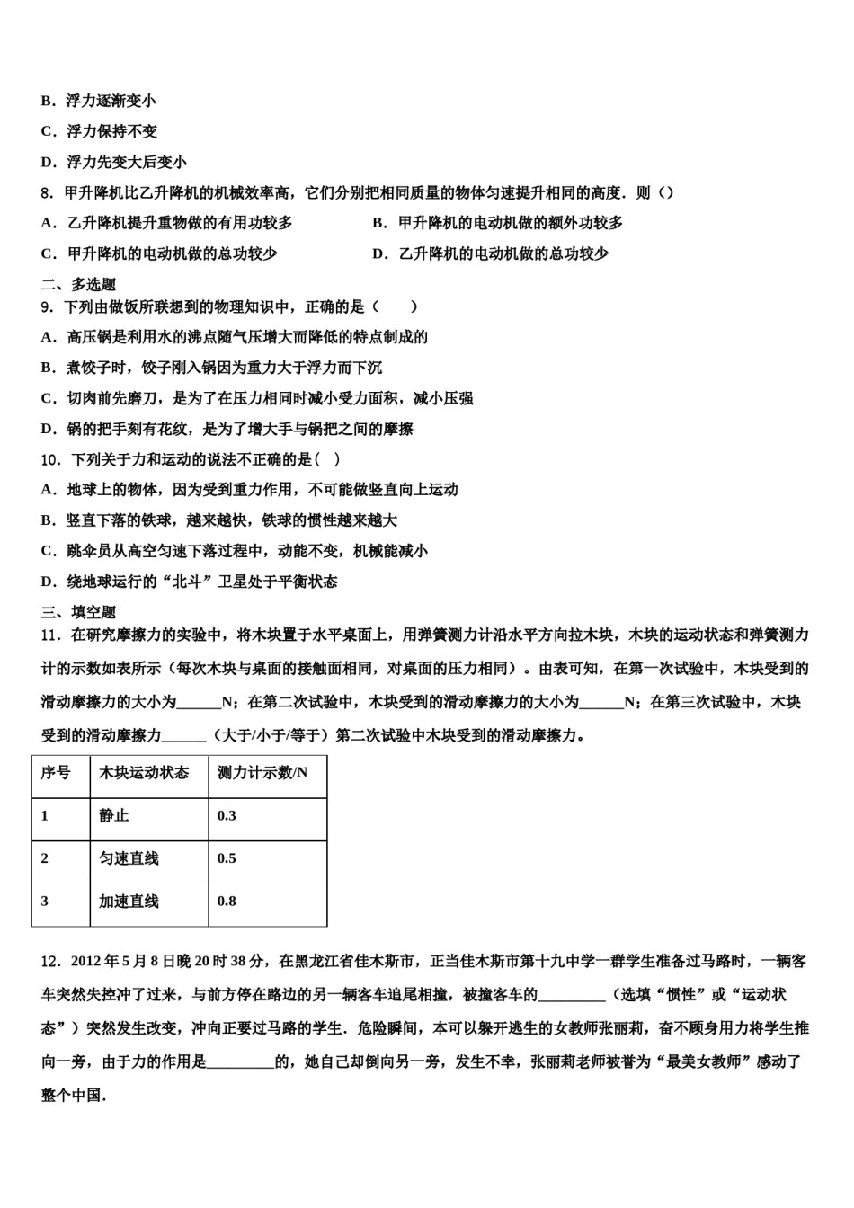 2024届山东省临沂市郯城县八下物理期末学业质量监测模拟试题含解析.doc_第3页