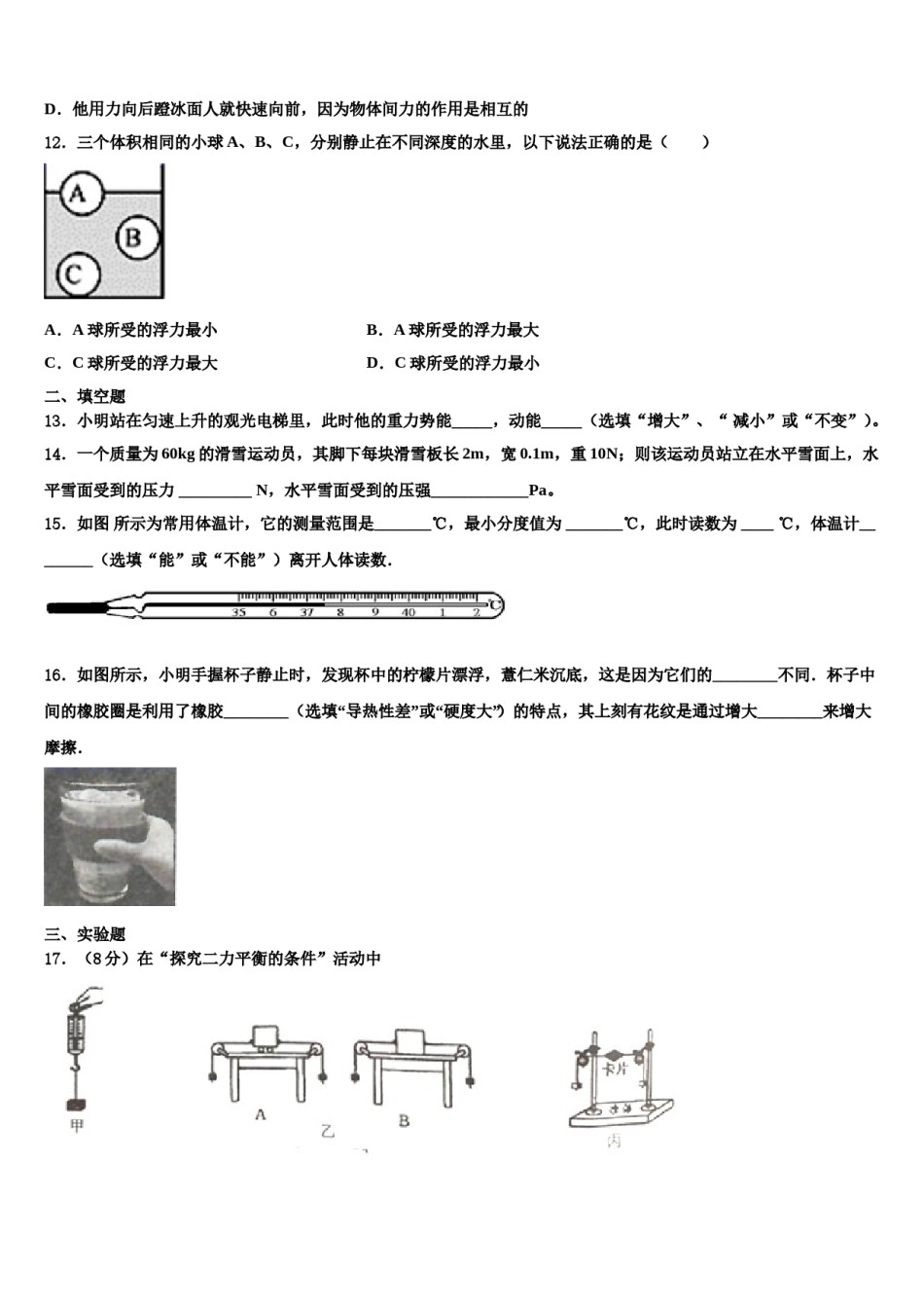 2024届山东省临沂市青云中学八年级物理第二学期期末质量跟踪监视试题含解析.doc_第2页
