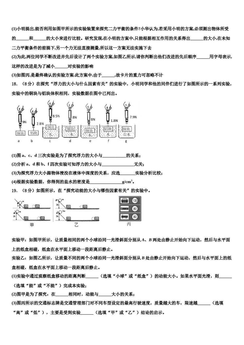 2024届山东省临沂市青云中学八年级物理第二学期期末质量跟踪监视试题含解析.doc_第3页