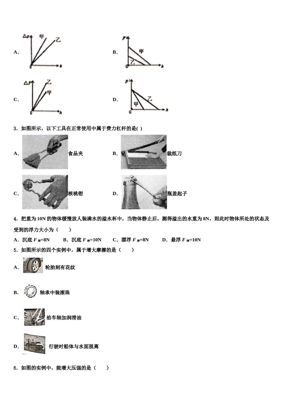 2024届山东省临沂河东区七校联考物理八下期末复习检测试题含解析.doc_第2页