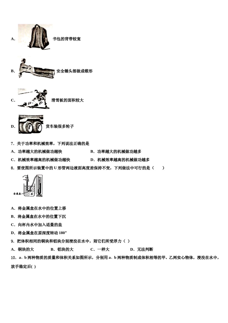 2024届山东省临沂河东区七校联考物理八下期末复习检测试题含解析.doc_第3页
