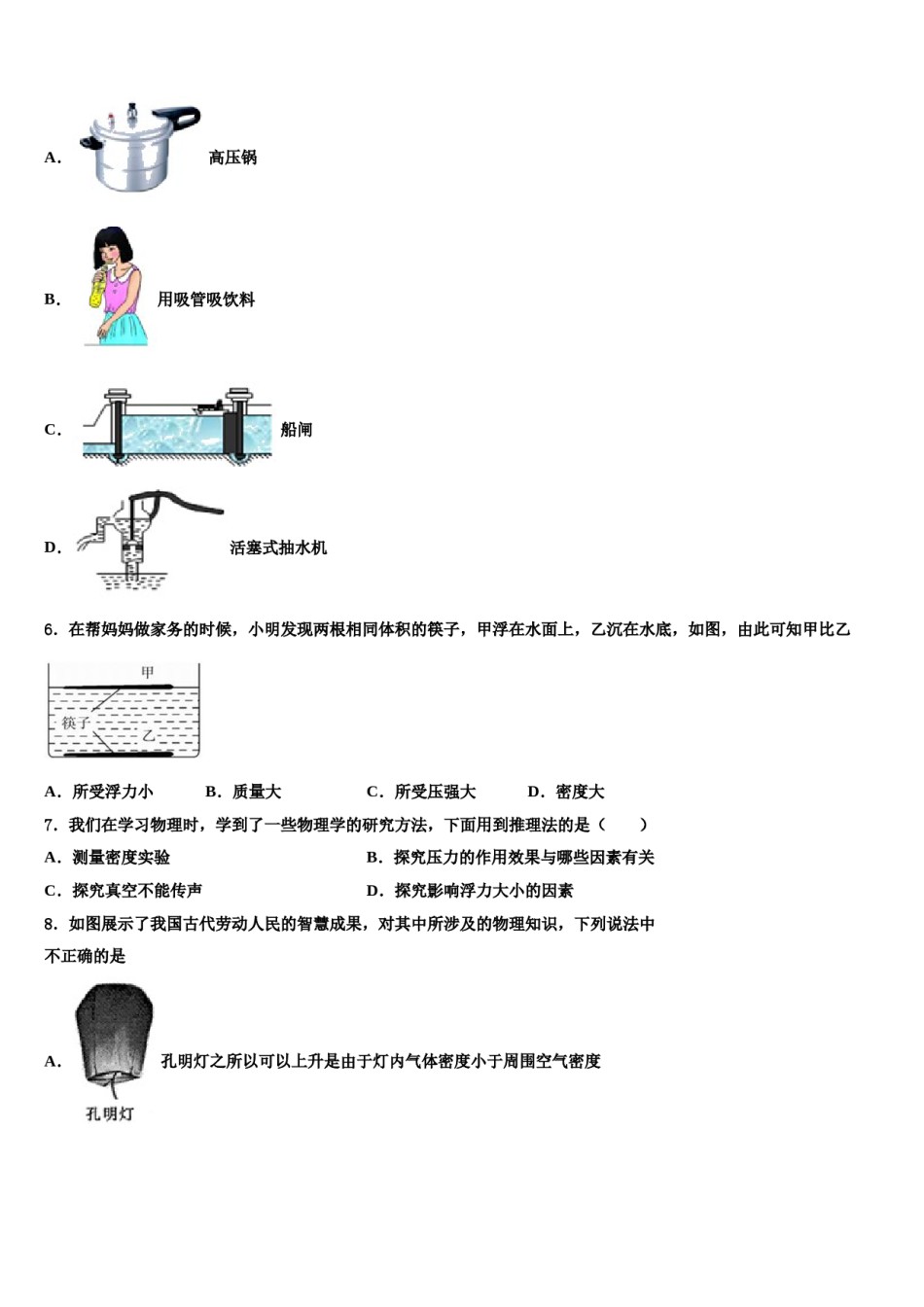 2024届山东省临沂物理八下期末经典模拟试题含解析.doc_第2页