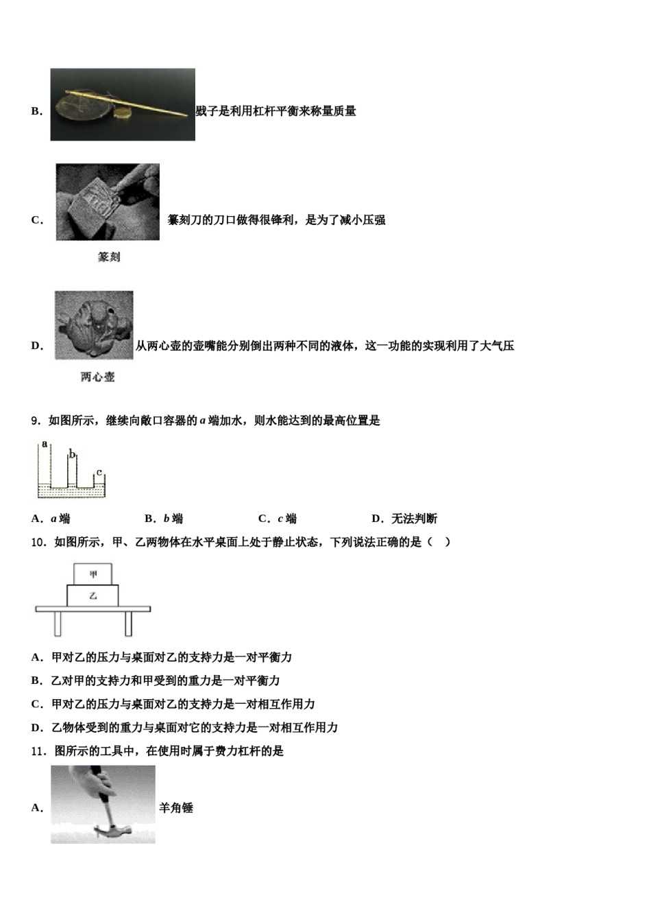 2024届山东省临沂物理八下期末经典模拟试题含解析.doc_第3页