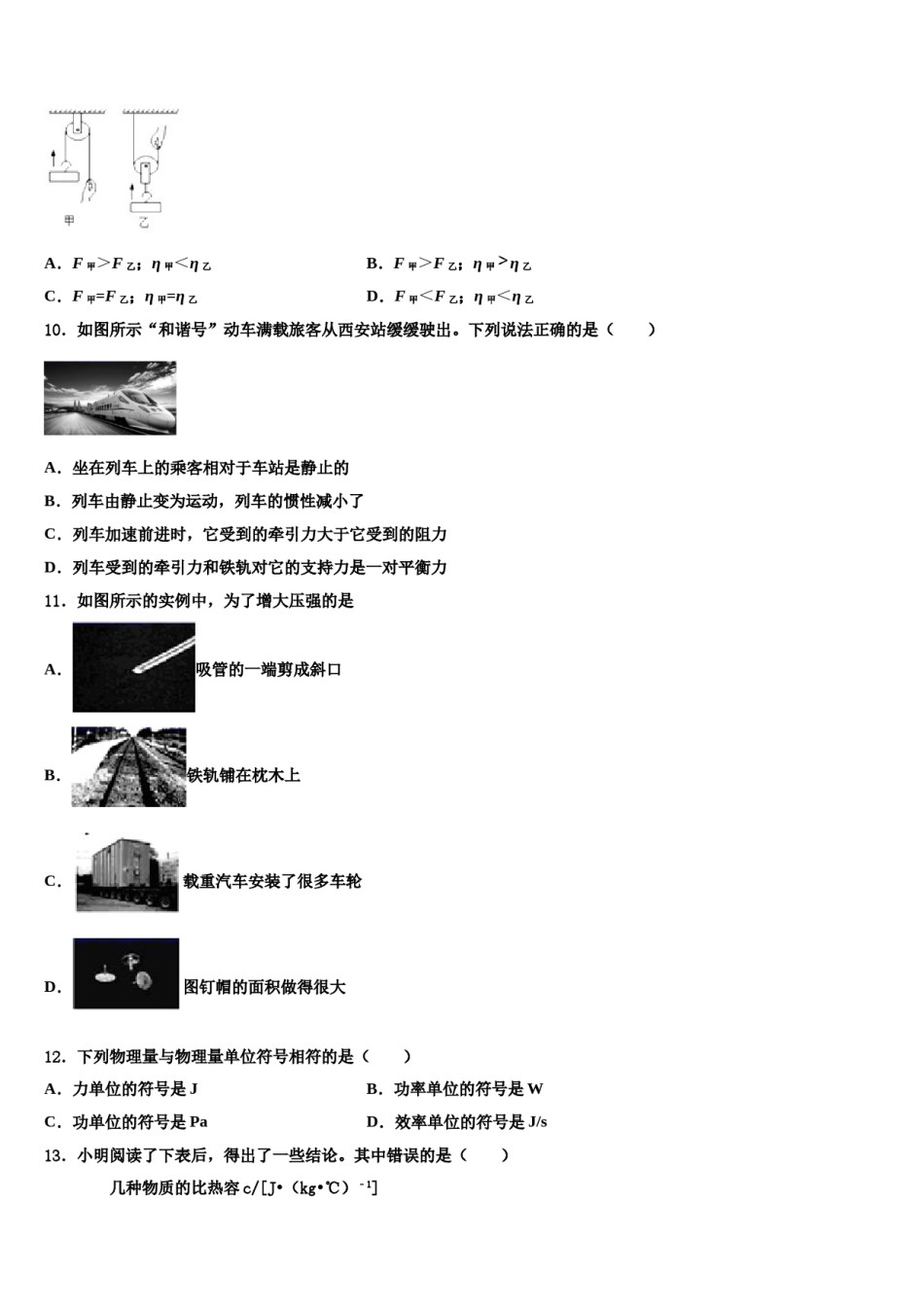 2024届山东省乐德州市夏津县物理八下期末联考模拟试题含解析.doc_第3页