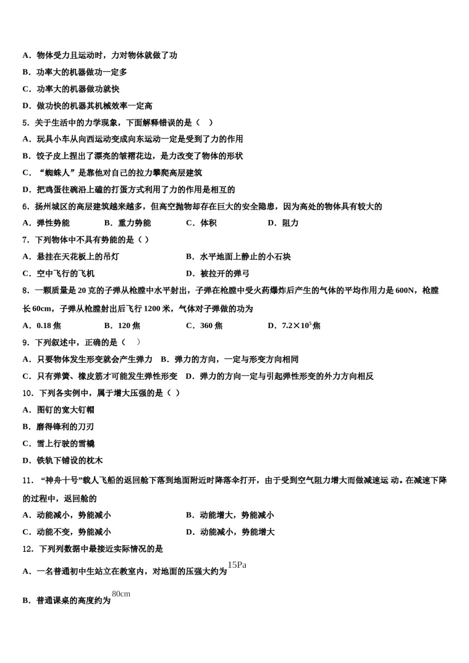 2024届山东省乐陵市九级八年级物理第二学期期末质量检测模拟试题含解析.doc_第2页