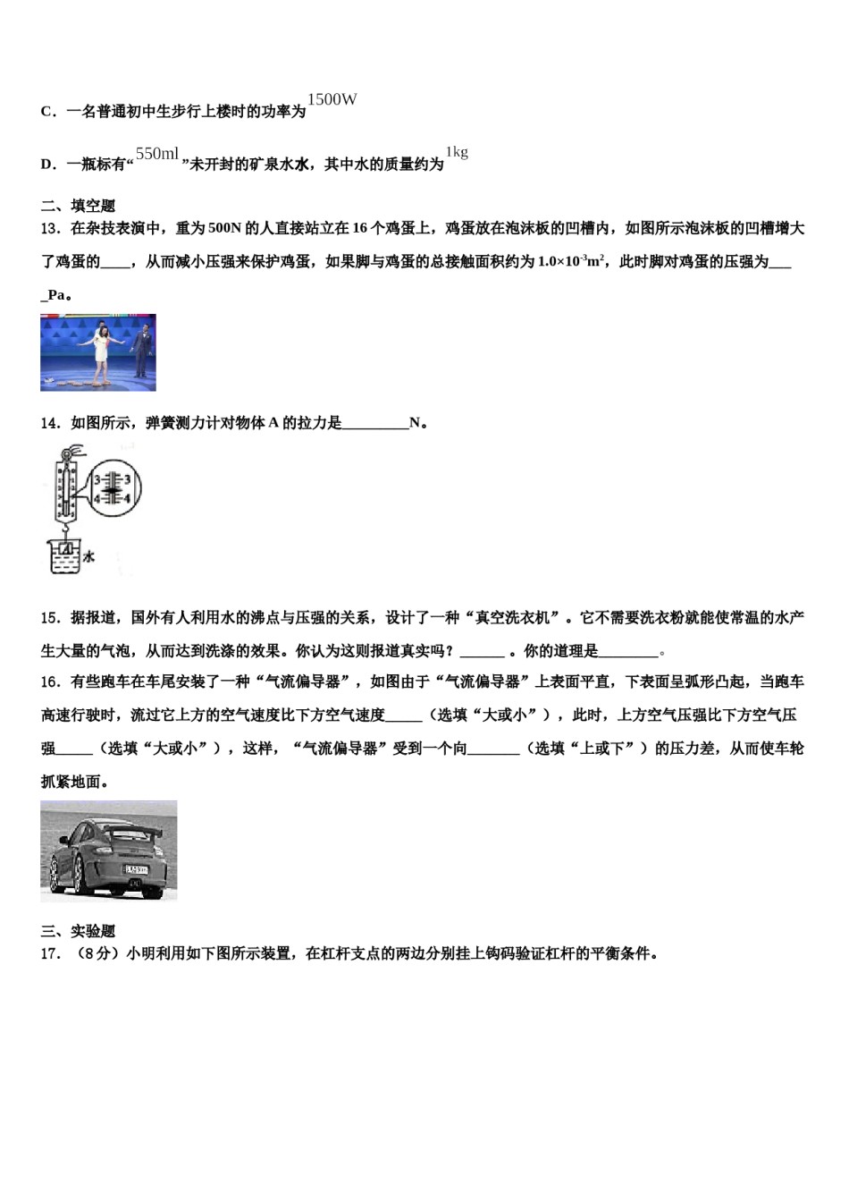 2024届山东省乐陵市九级八年级物理第二学期期末质量检测模拟试题含解析.doc_第3页