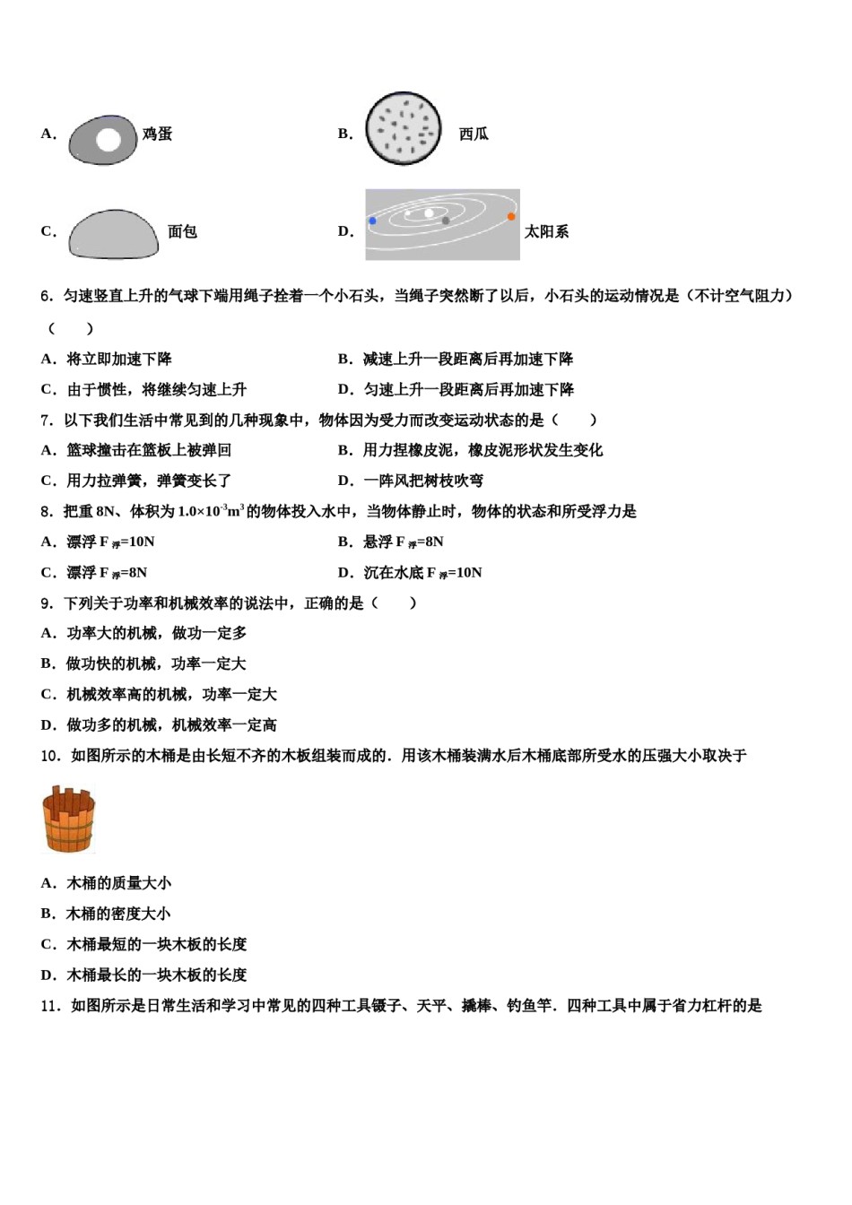 2024届山东省利津县联考八下物理期末检测试题含解析.doc_第2页