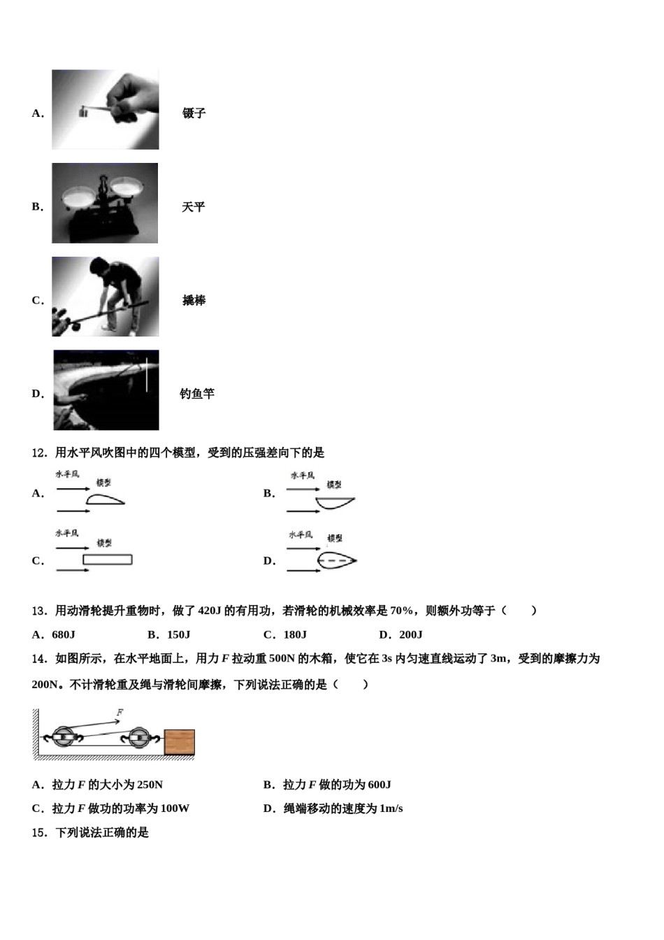 2024届山东省利津县联考八下物理期末检测试题含解析.doc_第3页