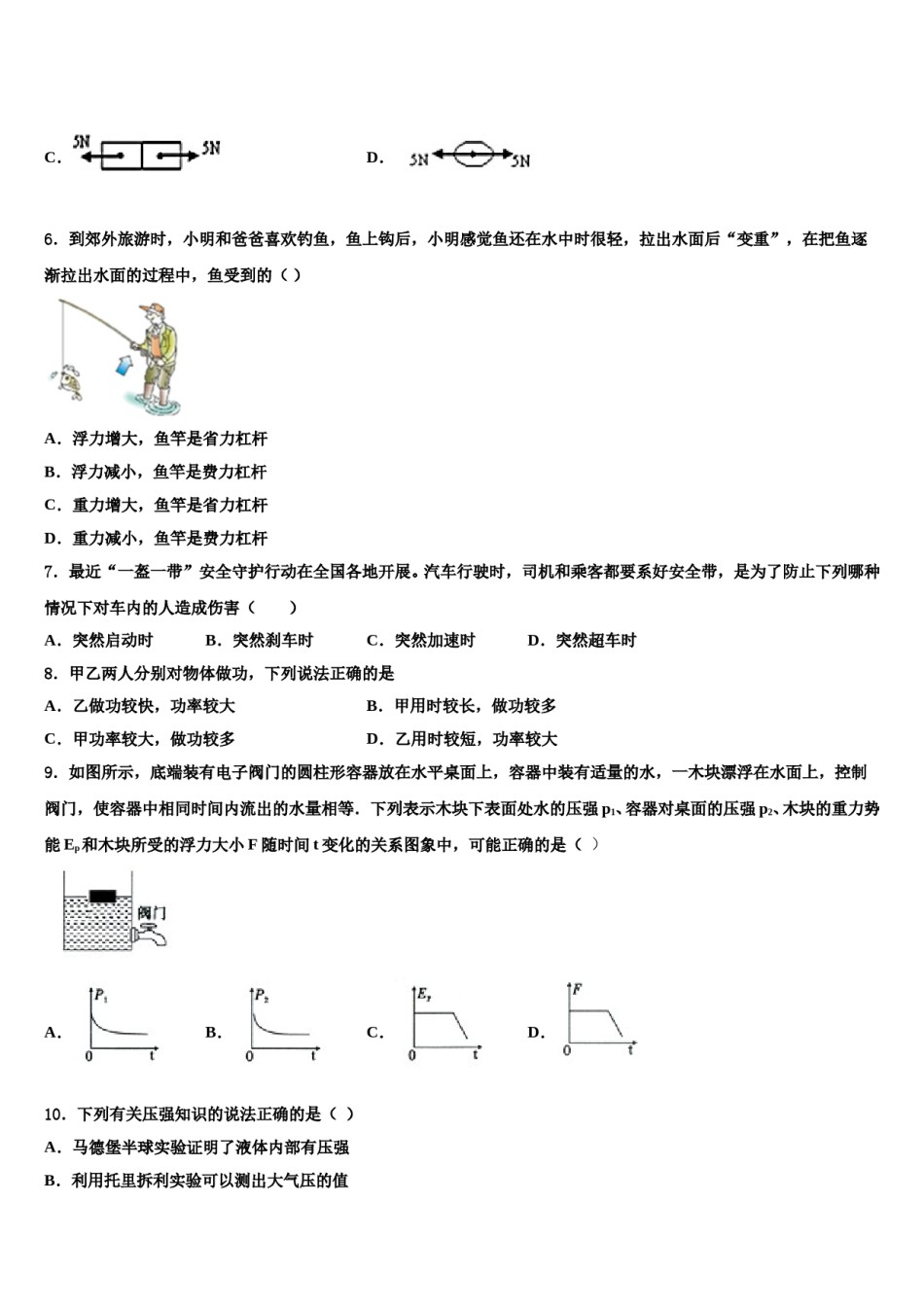 2024届山东省单县北城第三初级中学八下物理期末学业水平测试模拟试题含解析.doc_第2页
