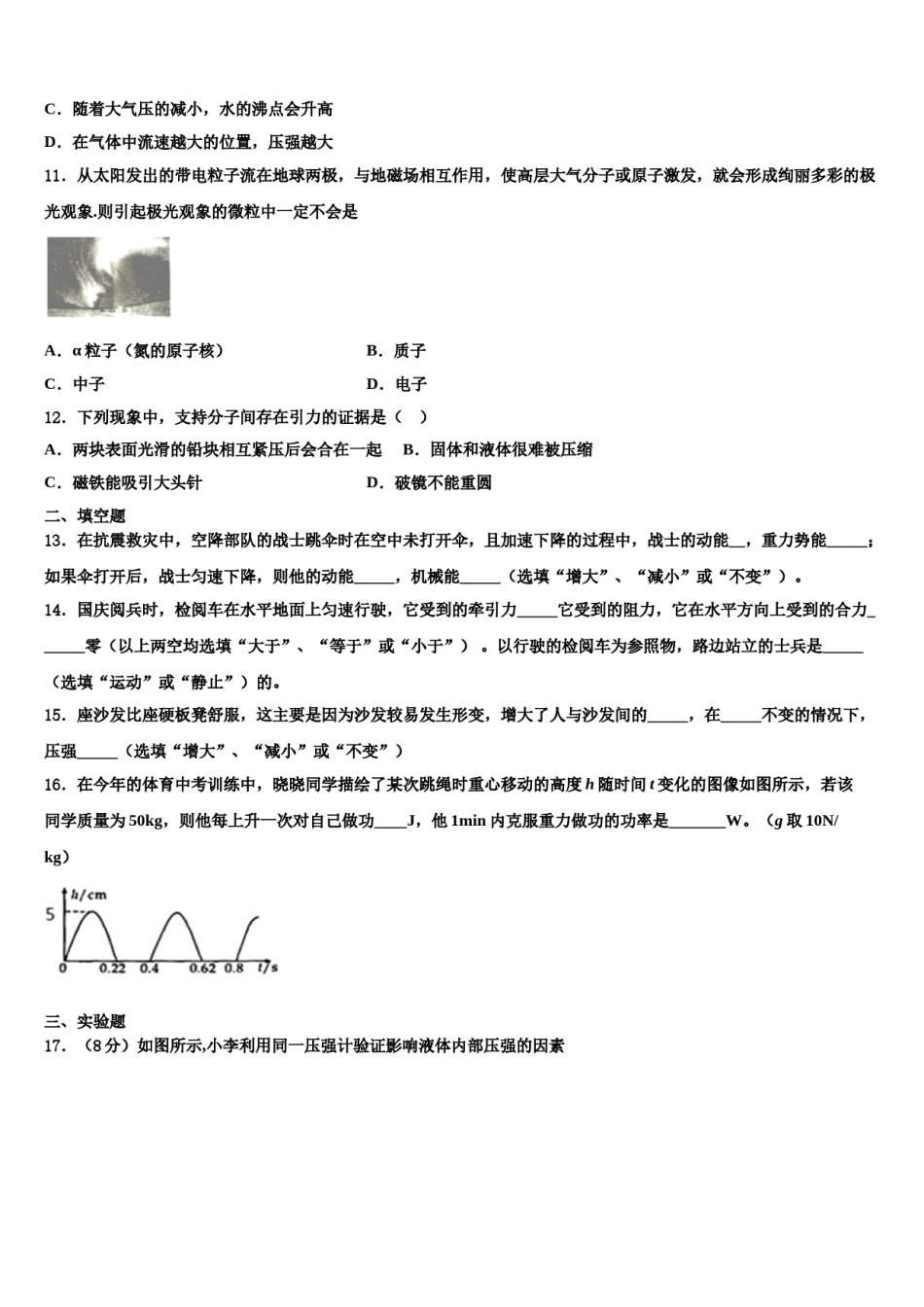 2024届山东省单县北城第三初级中学八下物理期末学业水平测试模拟试题含解析.doc_第3页