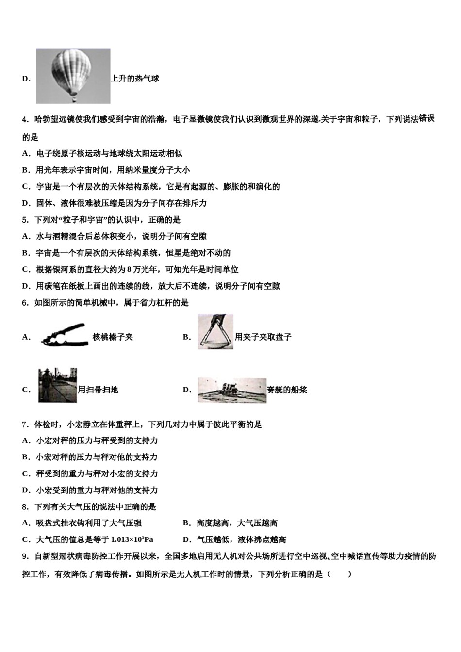 2024届山东省垦利区八下物理期末学业水平测试模拟试题含解析.doc_第2页