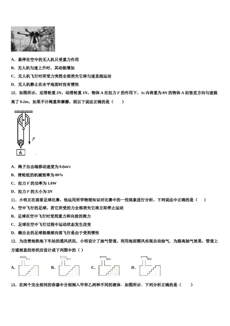 2024届山东省垦利区八下物理期末学业水平测试模拟试题含解析.doc_第3页