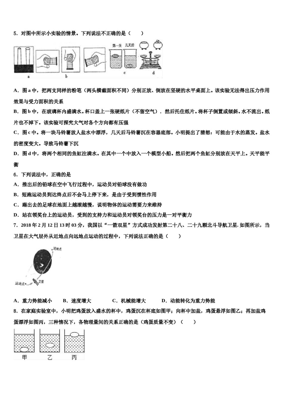 2024届山东省垦利区四校联考物理八下期末统考试题含解析.doc_第2页