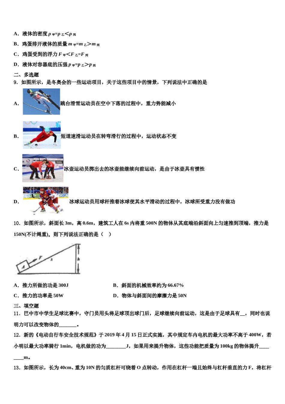 2024届山东省垦利区四校联考物理八下期末统考试题含解析.doc_第3页