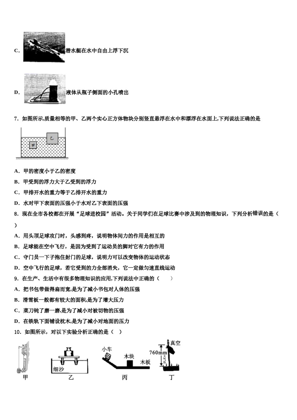 2024届山东省威海市名校八年级物理第二学期期末学业水平测试模拟试题含解析.doc_第3页