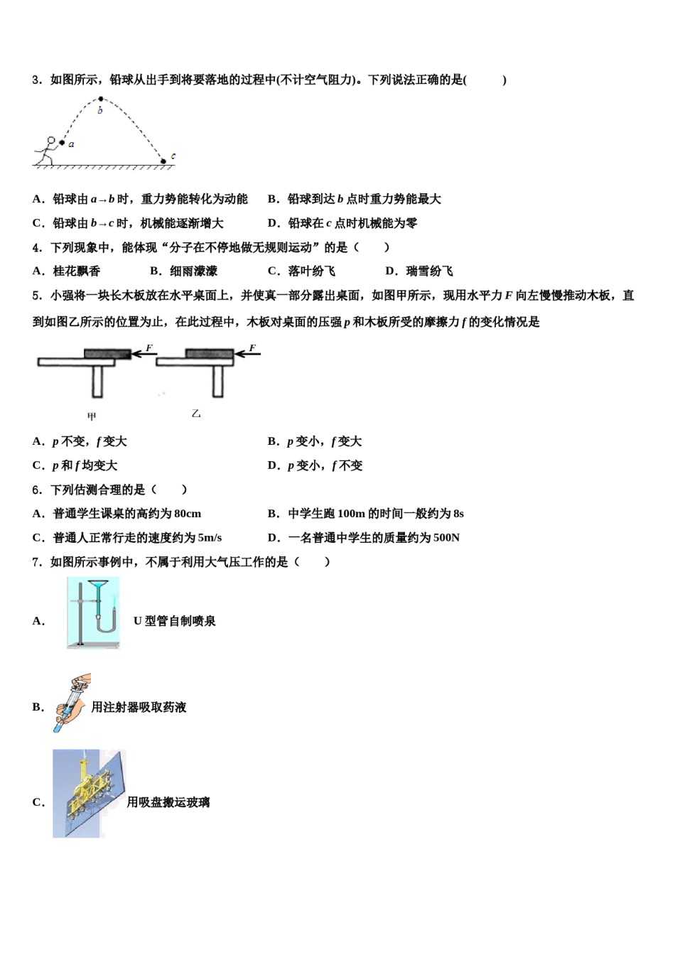 2024届山东省威海市实验中学八下物理期末质量检测模拟试题含解析.doc_第2页