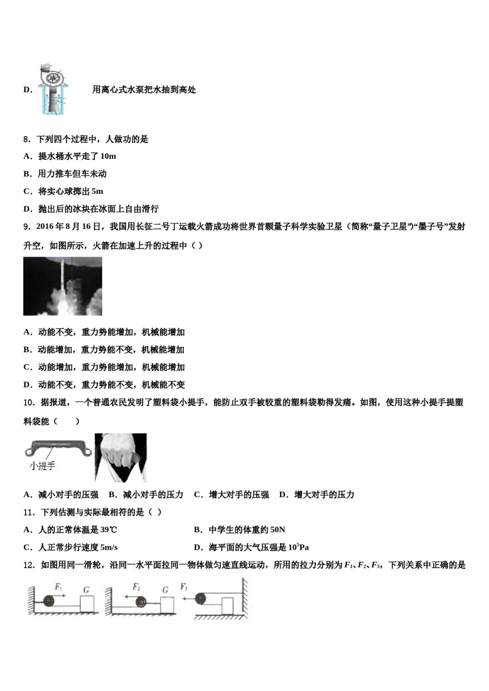 2024届山东省威海市实验中学八下物理期末质量检测模拟试题含解析.doc_第3页