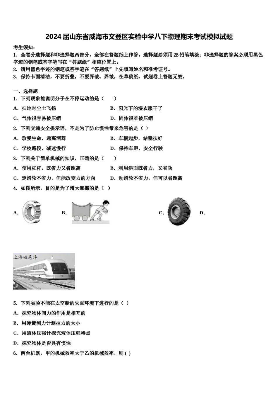 2024届山东省威海市文登区实验中学八下物理期末考试模拟试题含解析.doc_第1页