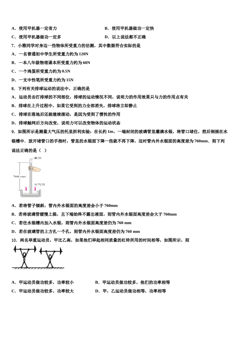 2024届山东省威海市文登区实验中学八下物理期末考试模拟试题含解析.doc_第2页