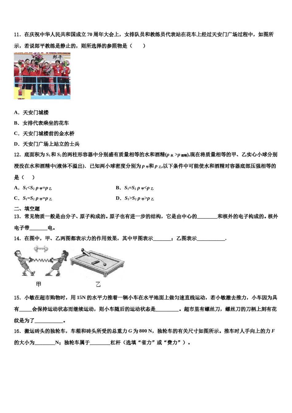 2024届山东省威海市文登区实验中学八下物理期末考试模拟试题含解析.doc_第3页