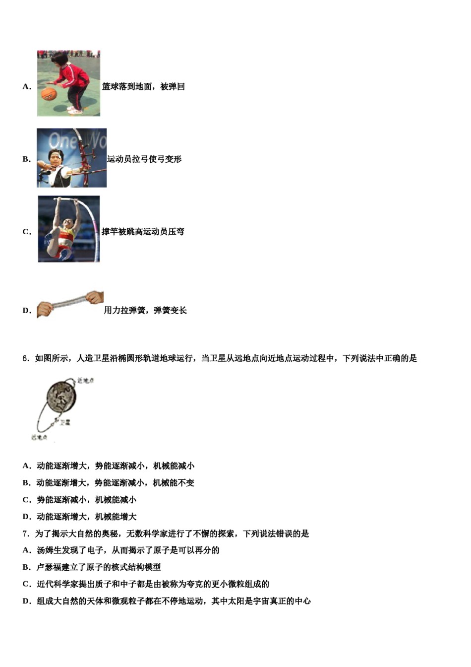 2024届山东省威海市文登区实验中学物理八下期末达标检测试题含解析.doc_第2页