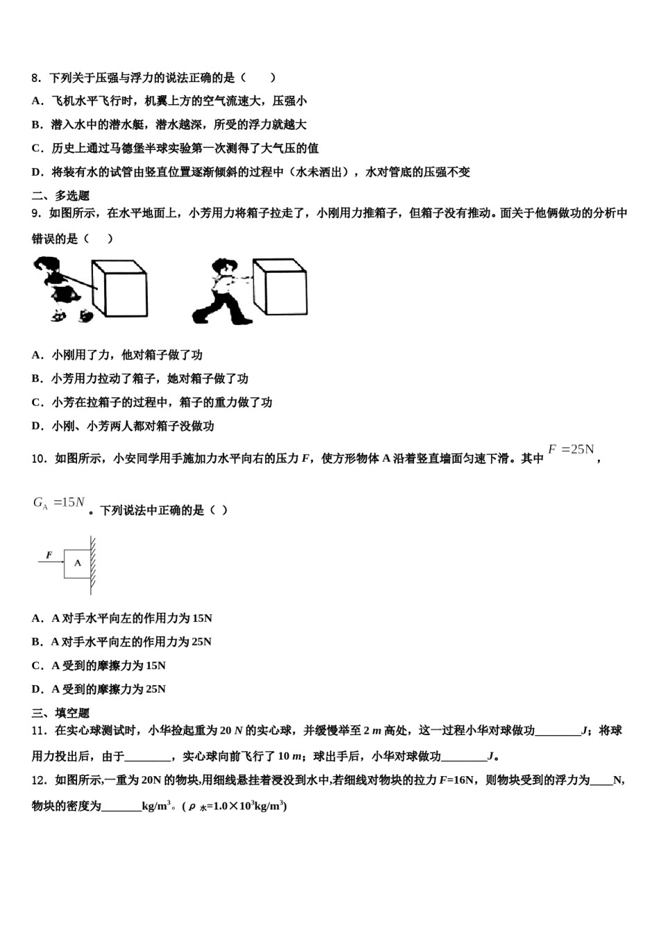 2024届山东省威海市文登区实验中学物理八下期末达标检测试题含解析.doc_第3页