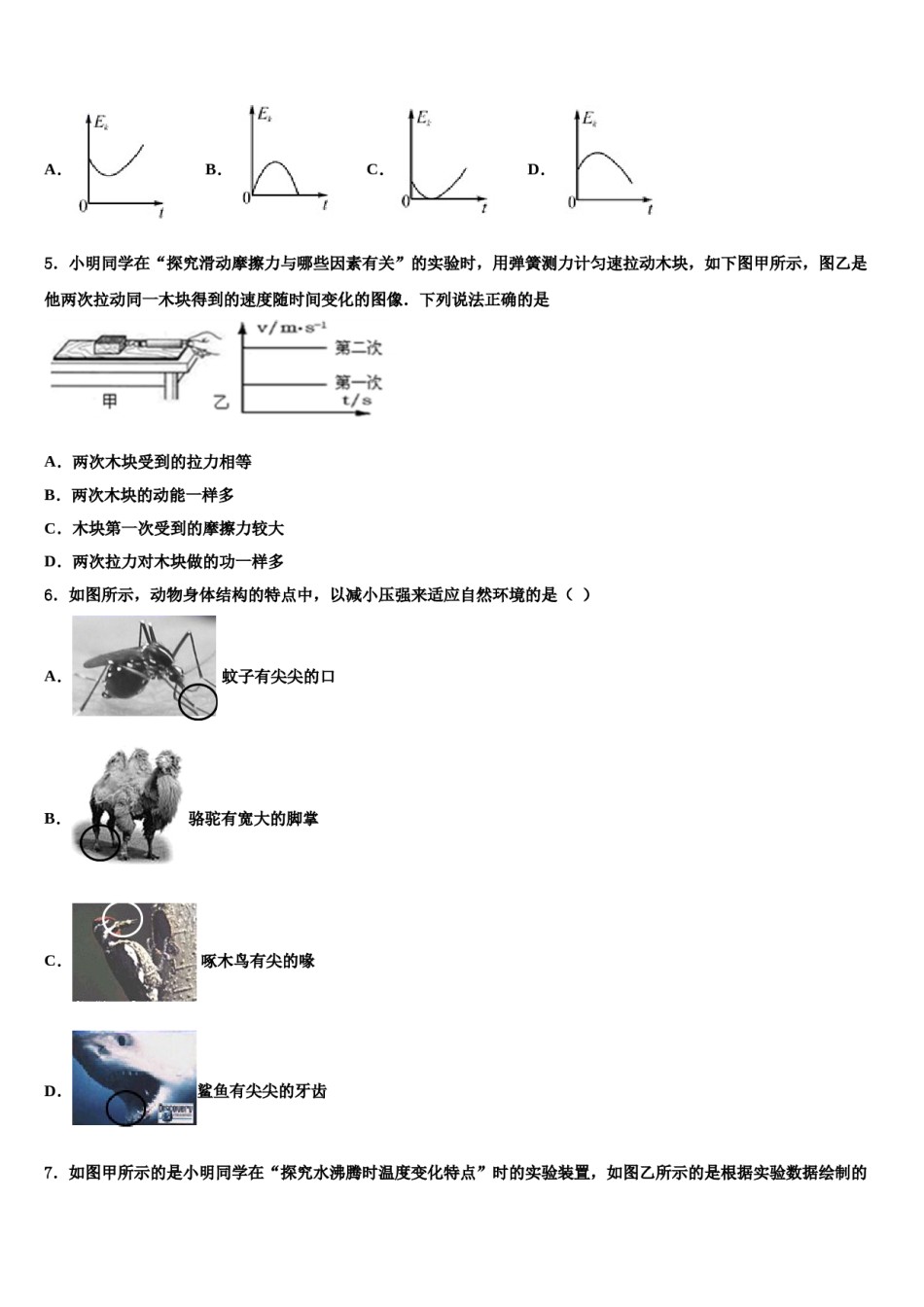 2024届山东省威海市荣成第十四中学八年级物理第二学期期末达标检测试题含解析.doc_第2页