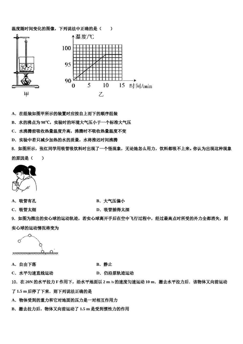 2024届山东省威海市荣成第十四中学八年级物理第二学期期末达标检测试题含解析.doc_第3页
