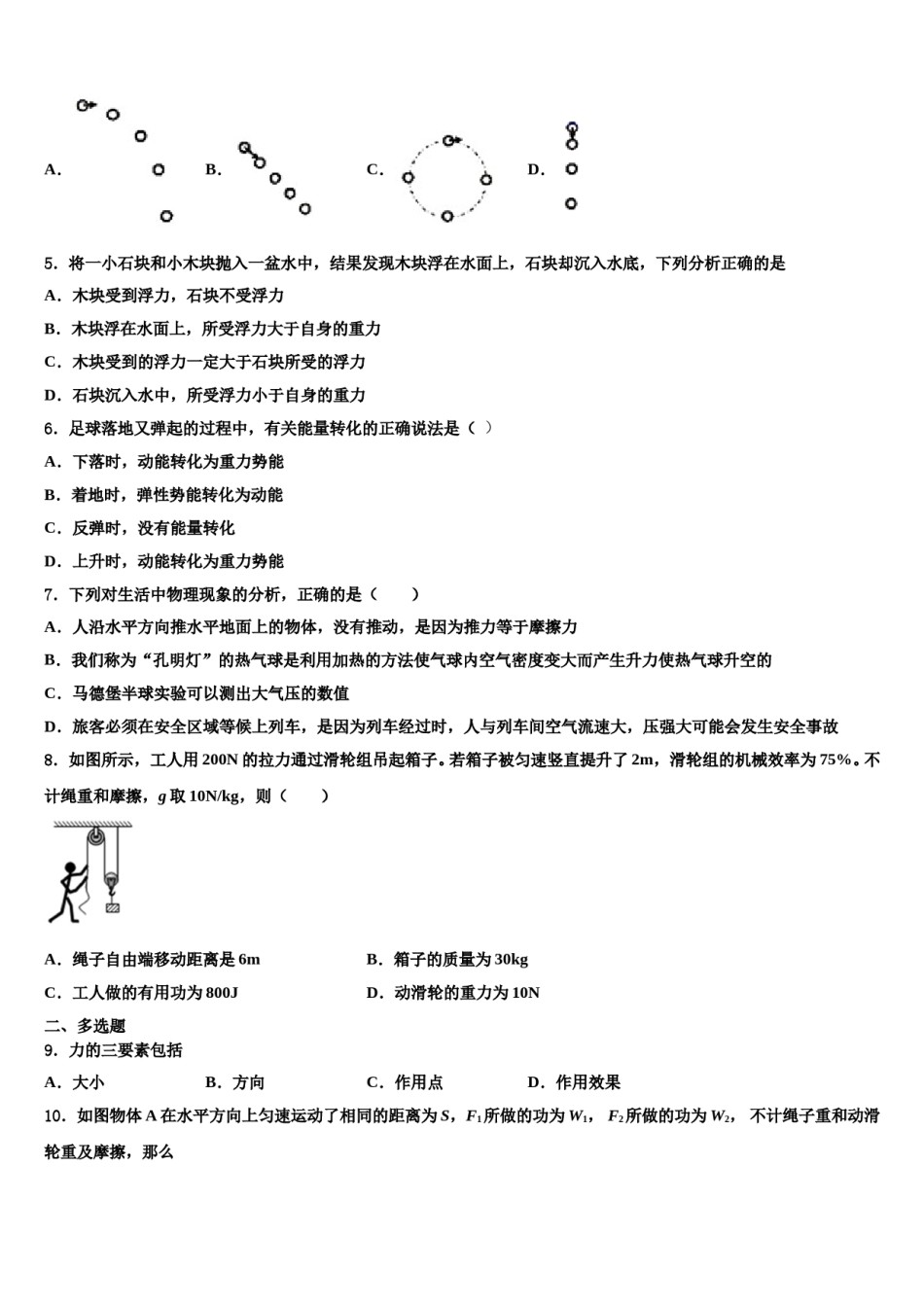 2024届山东省安丘市青云双语学校物理八下期末复习检测模拟试题含解析.doc_第2页