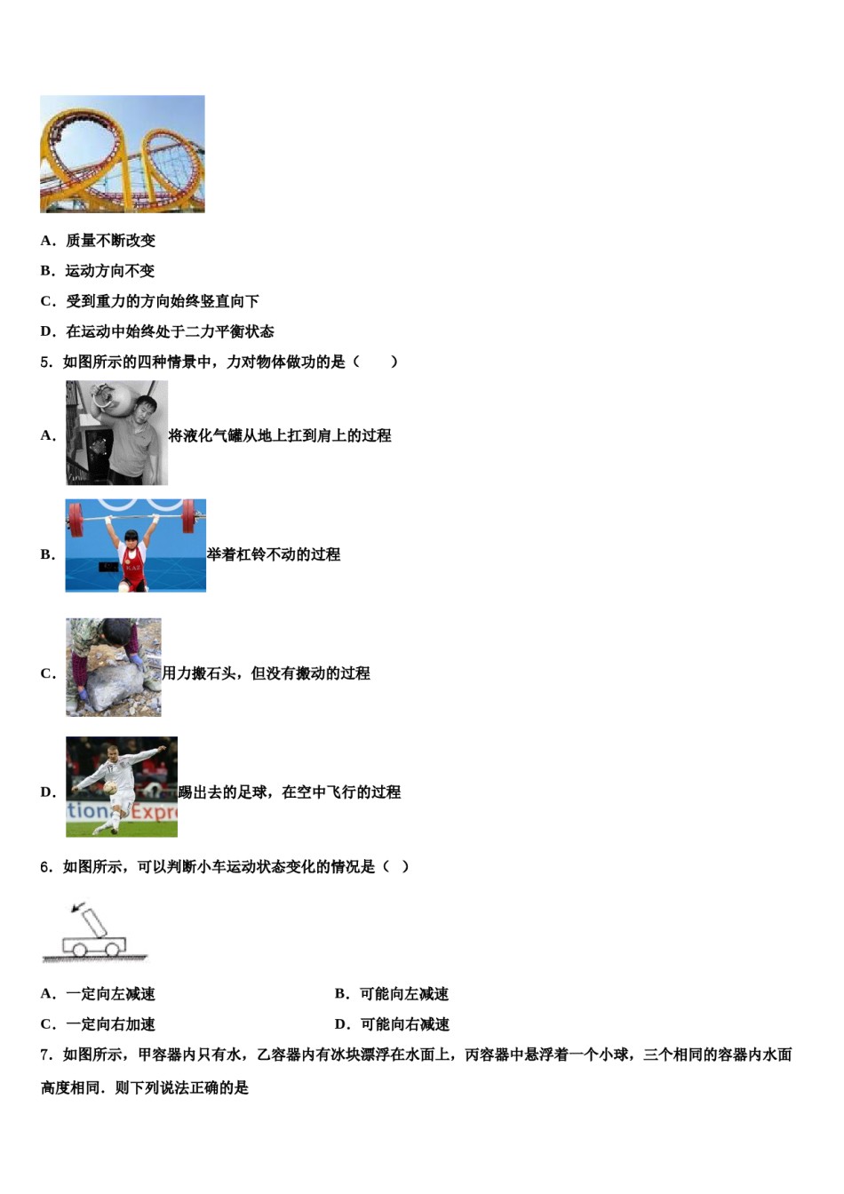 2024届山东省定陶县八年级物理第二学期期末综合测试试题含解析.doc_第2页