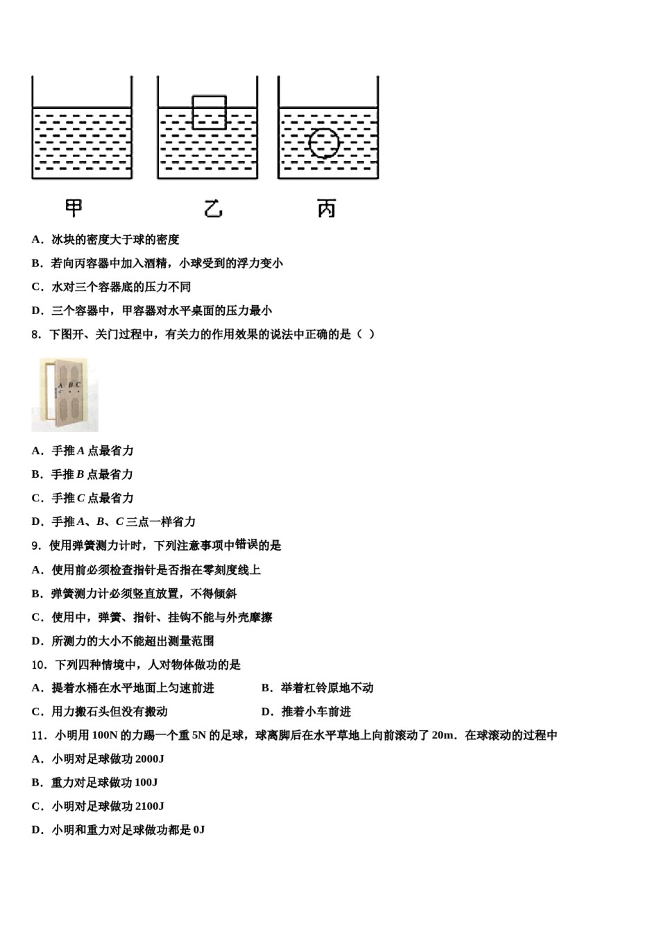 2024届山东省定陶县八年级物理第二学期期末综合测试试题含解析.doc_第3页