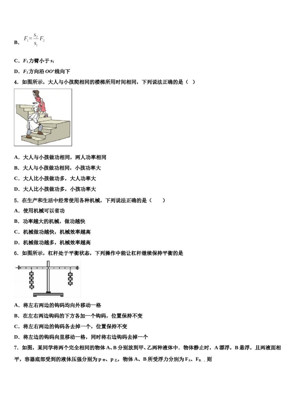 2024届山东省平原县八下物理期末学业水平测试模拟试题含解析.doc_第2页