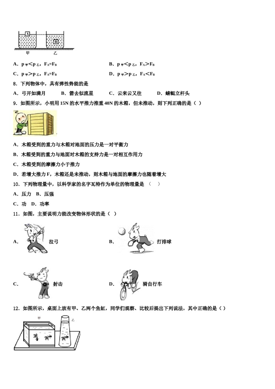 2024届山东省平原县八下物理期末学业水平测试模拟试题含解析.doc_第3页